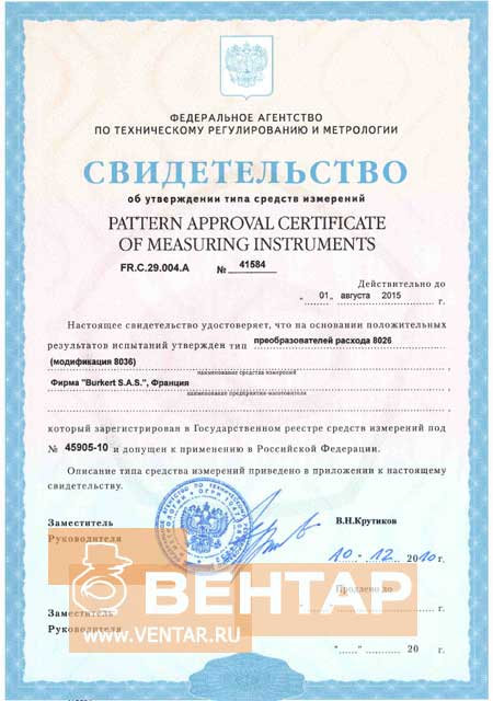 тип 8026, 8036, Burkert S.A.S., Франция