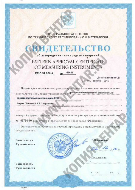 8202 Burkert Contromatic SAS (Франция)