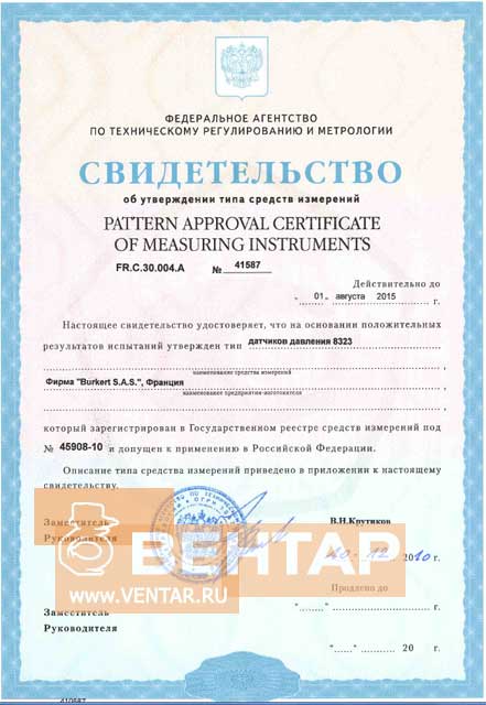 тип 8323, Burkert S.A.S., Франция